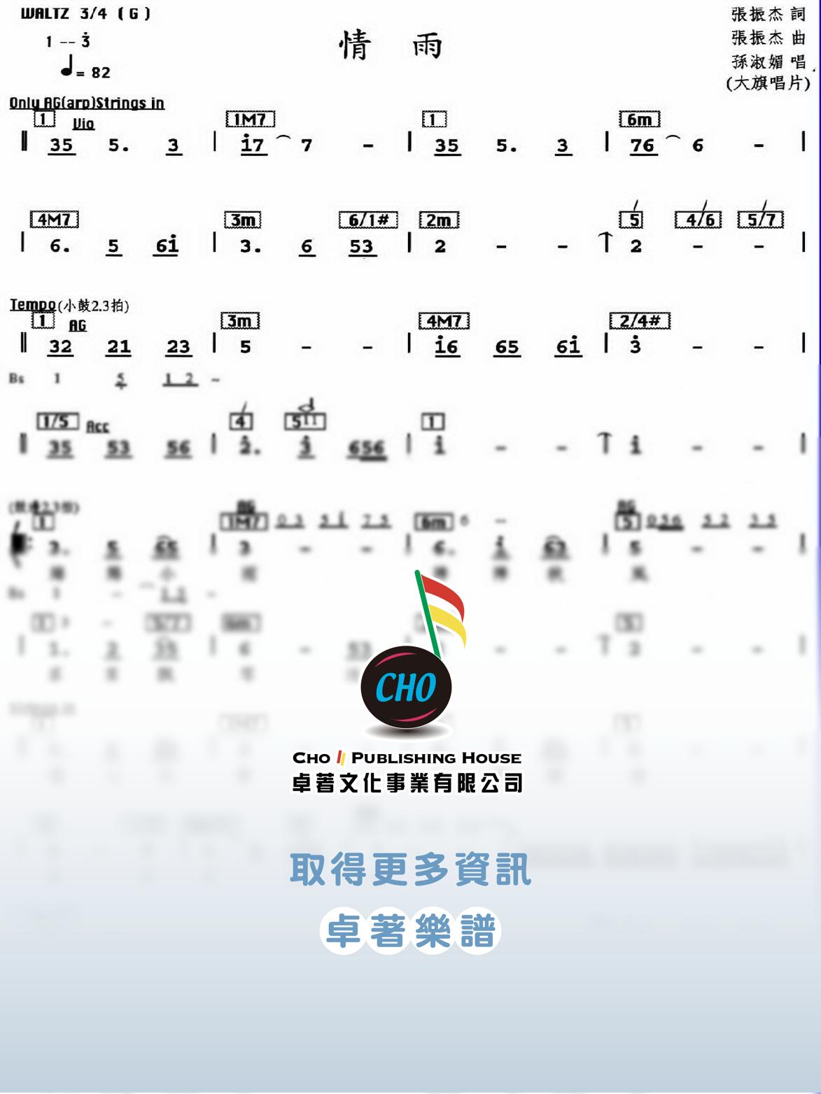 情雨